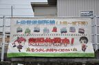 城下駅に掲示された「復旧作業中」の垂れ幕