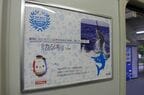 車内のポスターは伊豆名産を紹介しつつ