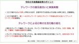 令和6年度 テレワーク人口実態調査 －調査結果－