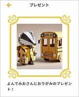 感想文を書くと、折り紙のイラストがもらえる