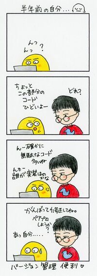 注意！｢git｣がエンジニアの"犯罪"が暴く 半年前の自分は何をやっていたの？