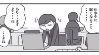 私たちを襲う｢仕事中の眠気｣即撃退する秘密の技 漫画｢丁寧ならぬ暮らし｣（第25話）