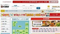 ぐるなびが飲食店の｢SNS支援｣までやる意味 1000人の営業人員で掘り起こす｢業界の課題｣