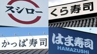回転寿司チェーン､プロが推薦｢今食べるべきネタ｣ スシロー･はま寿司･くら寿司･かっぱ寿司､最強は？