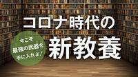 若者に蔓延する｢社会主義への憧れ｣が危険な訳 ｢隷従への道｣｢アイデアのつくり方｣を読み解く