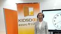 塾に行けない子どもに居場所を届ける――東京・下町の小さな教室から広がるNPO｢キッズドア｣の取り組み、困窮子育て家庭の叫びを国へ提言