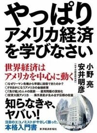 アメリカで１％の勝ち組が持つものは？ オバマ大統領が「所得格差是正」に取り組まなければならない理由