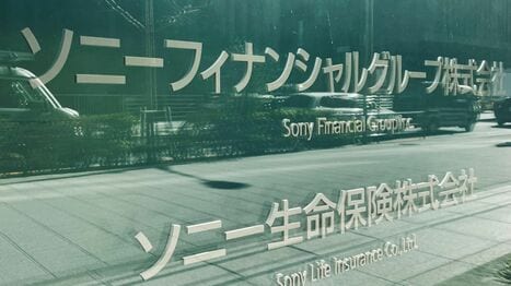 金融庁がソニー生命保険に立ち入り検査､元営業社員や専属代理店社員による相次ぐ金銭不祥事を問題視