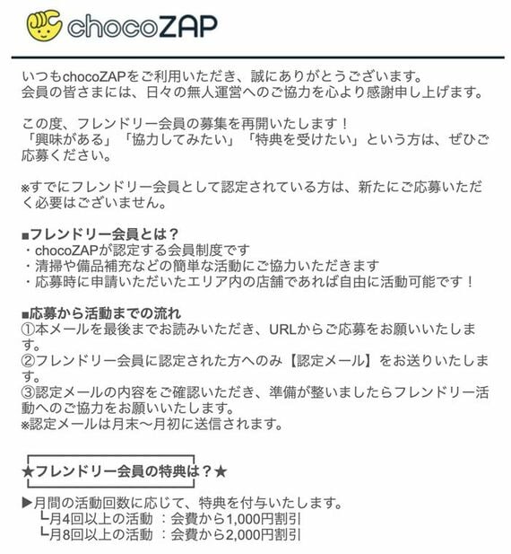 チョコザップサイトより