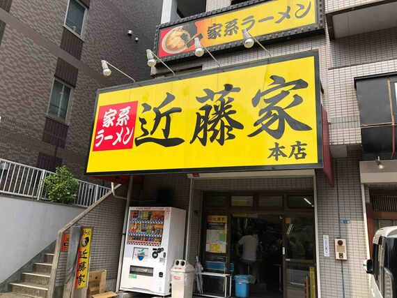 近藤家