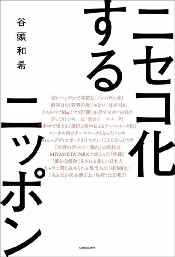 ニセコ化するニッポン