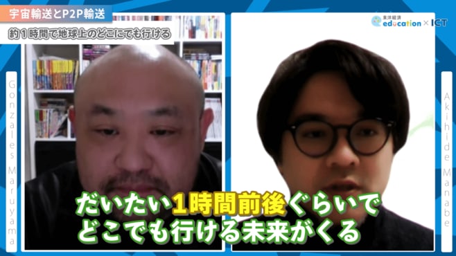 ビジネスや旅行の｢移動｣にロケットが使える?