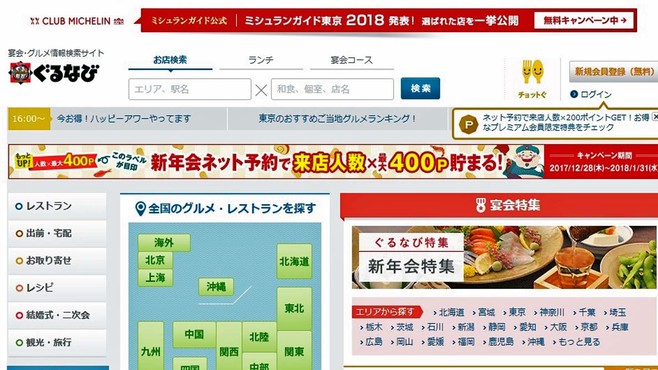 ぐるなびが飲食店の｢SNS支援｣までやる意味