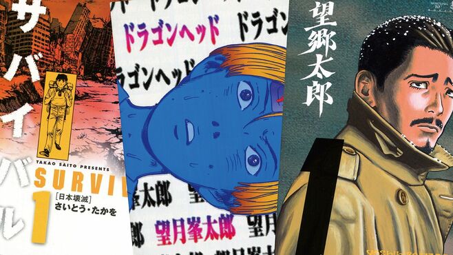 ｢サバイバル漫画｣が描く"災害で崩壊した世界"