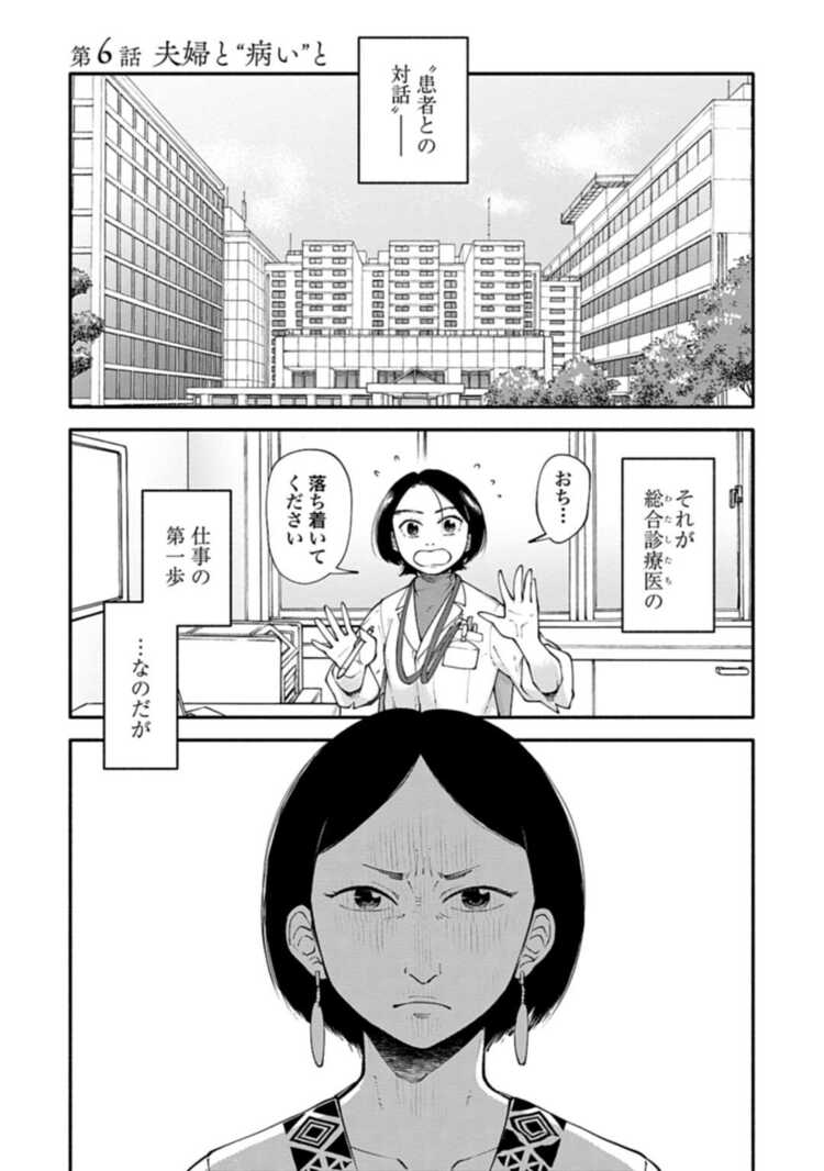 19番目のカルテ | ｢糖尿病の夫｣なぜか血糖値が改善しない根本