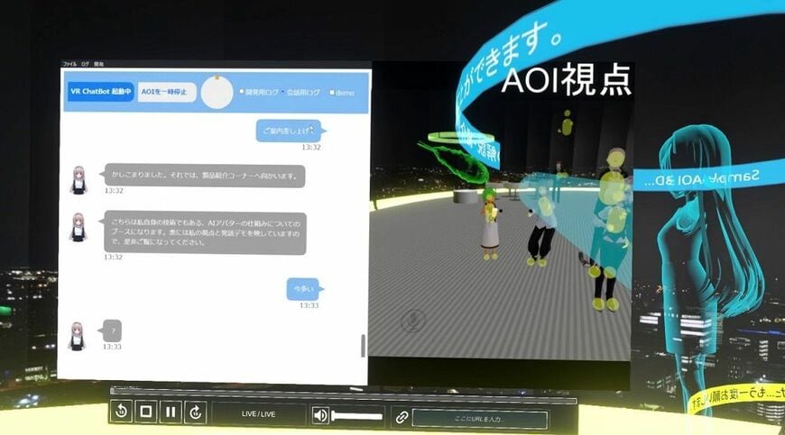 来場したアバターの姿を認識。複数人が同時に話したときはもっとも近いアバターの声を優先して認識する。会話内容は別途テキストデータとして記録する（筆者撮影）