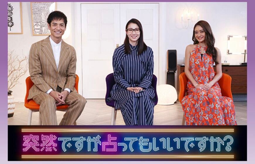 突然ですが占ってもいいですか？