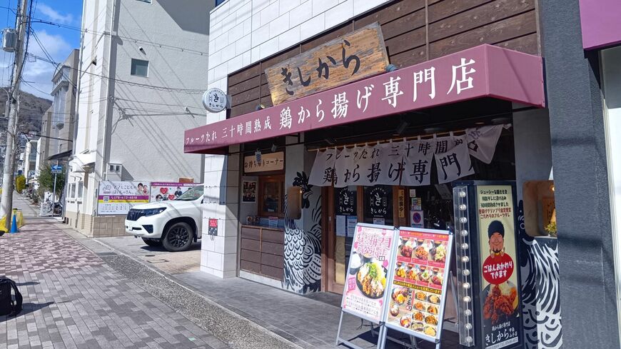 きしから