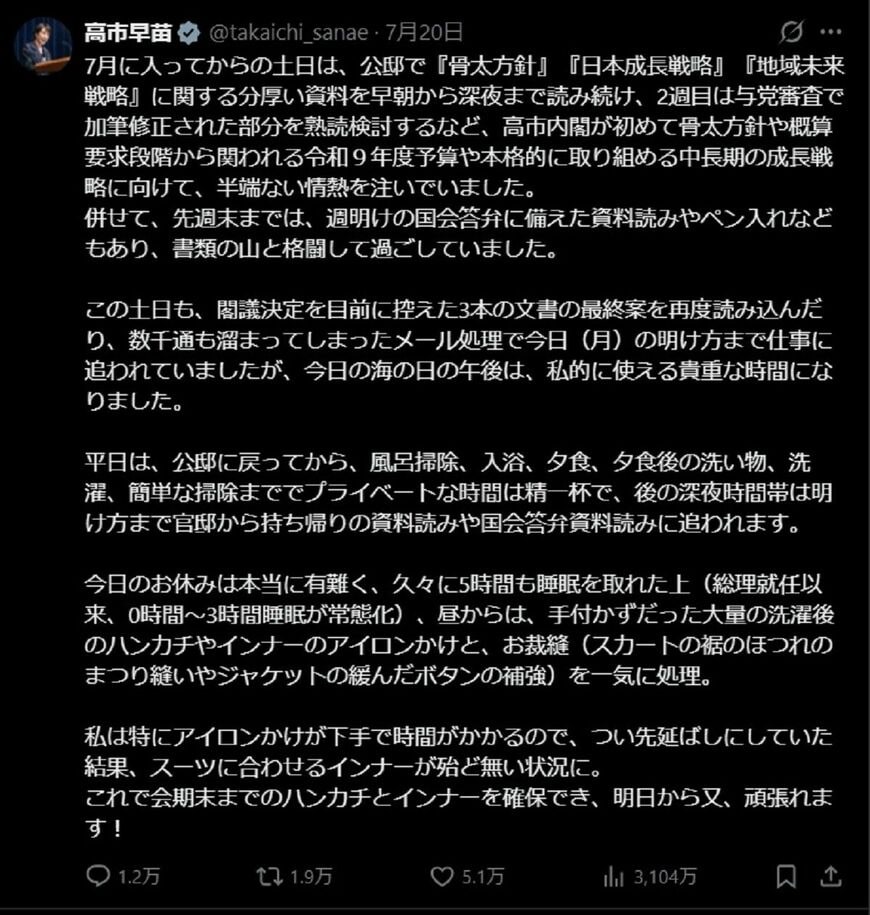 高市首相のX