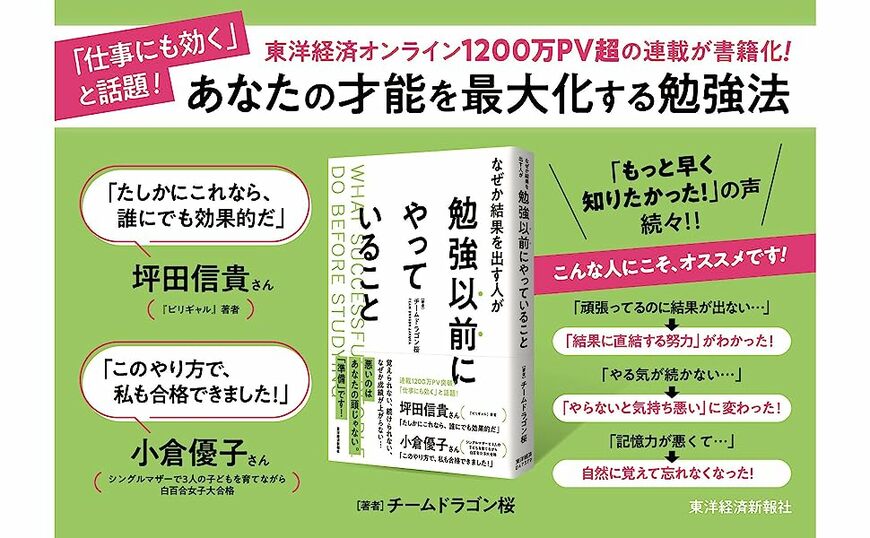 『なぜか結果を出す人が勉強以前にやっていること』の刊行を記念し、「リアルドラゴン桜」東大生に直接質問できる大質問会つきイベントを芳林堂書店高田馬場店で開催します。今回話を聞いた松島かれんさんも登壇予定。詳しくはこちら