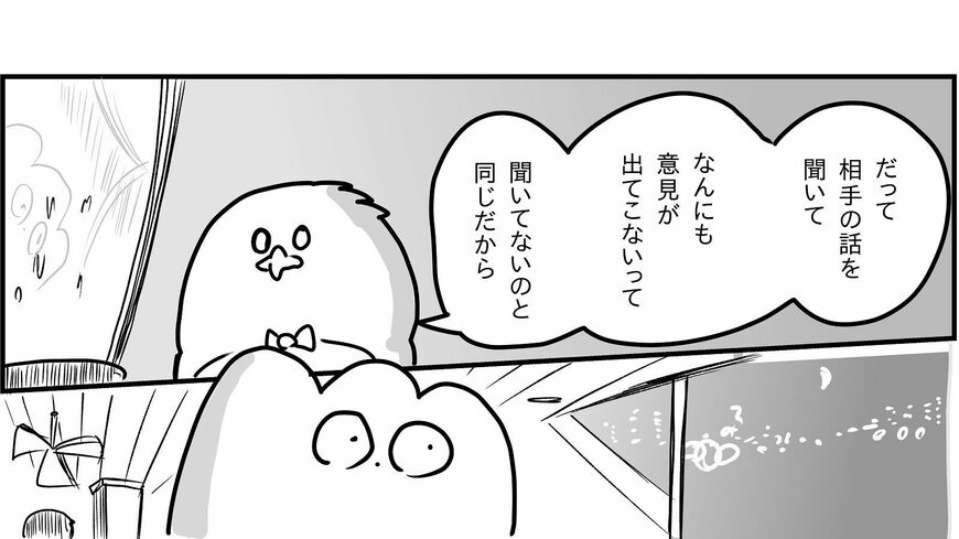 「話を聞く」というのは100％受け身の行為ではありません（『つらいと誰かにいうことが一番つらいから』より）