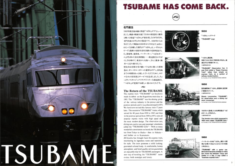 日本製】廃版絶版／JR九州787系特急つばめ初期塗装