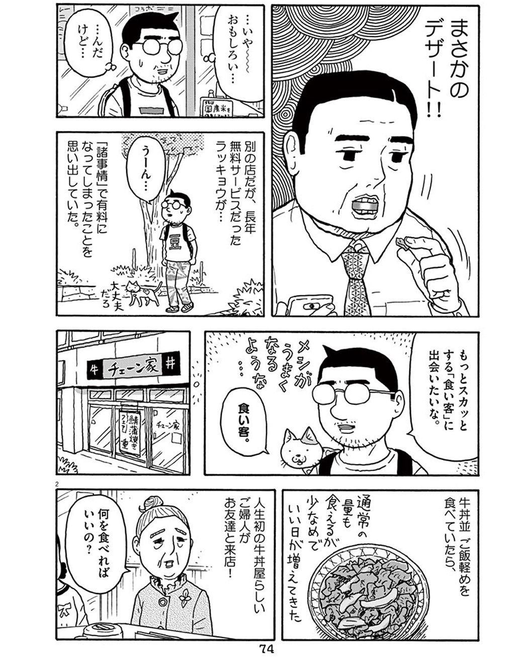 外食チェーン店で見つけた 爽快な客 の生態 漫画 東洋経済オンライン 経済ニュースの新基準