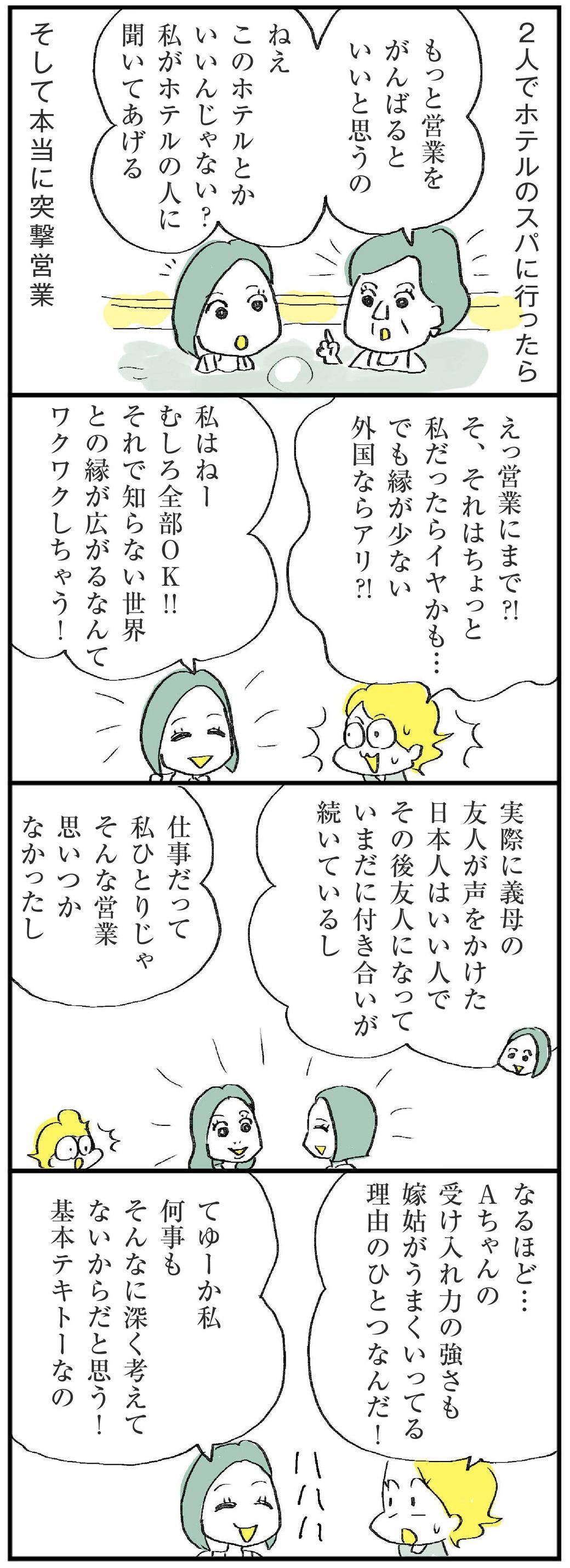 グイグイ来る義母 と嫁がなぜか円満なワケ ほしいのは つかれない家族 東洋経済オンライン 経済ニュースの新基準