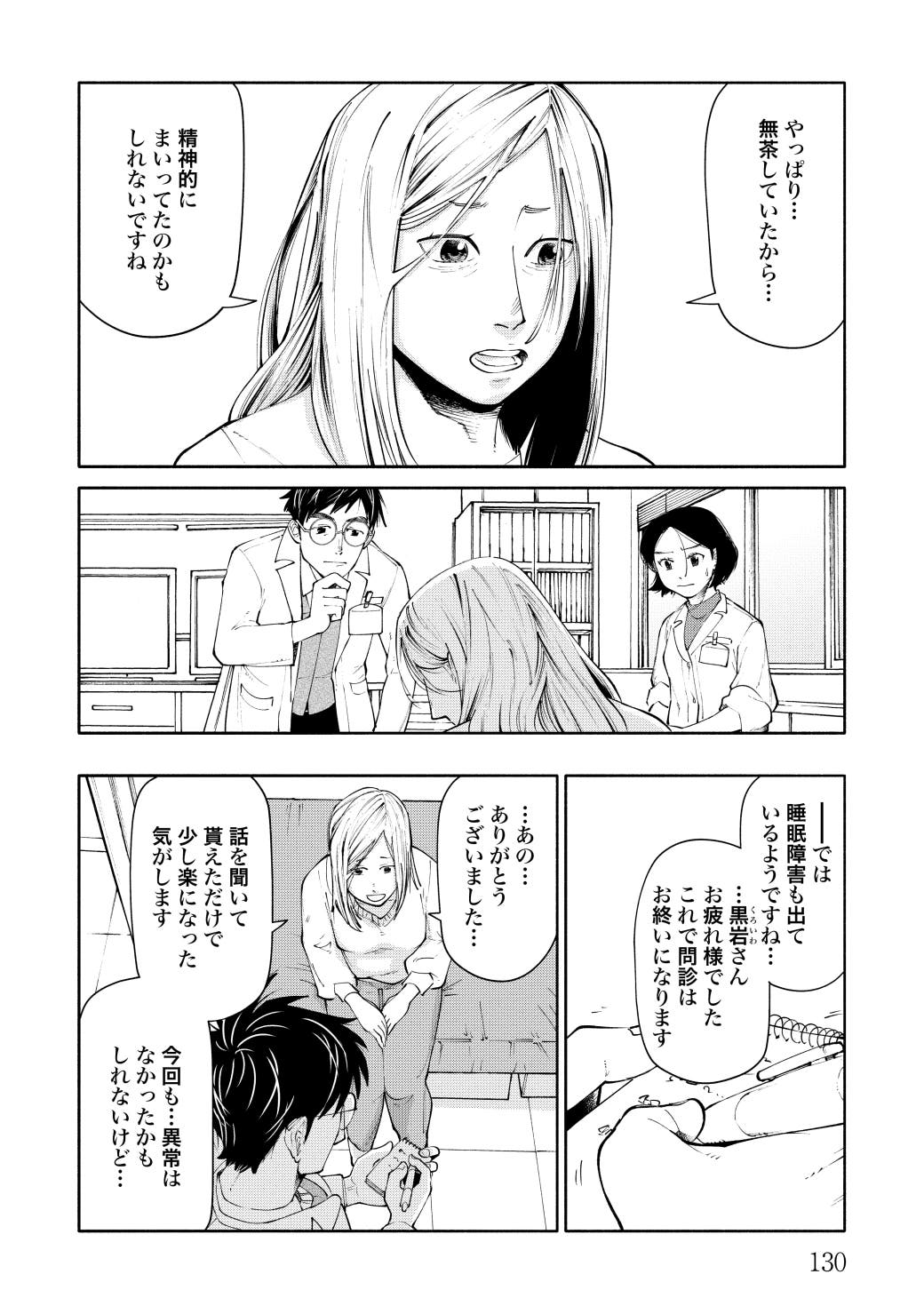 診断つかない 女性を襲った 謎の激痛 の正体 漫画 19番目のカルテ 第3話 東洋経済オンライン Goo ニュース