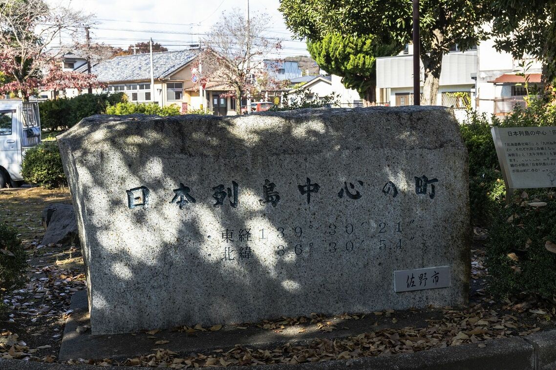田沼駅前には「日本列島中心の町」の碑。