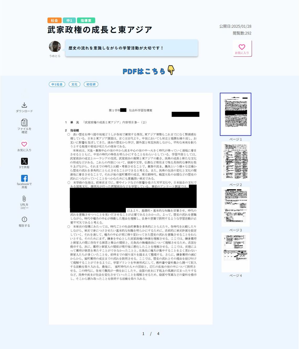 せんせい市場の指導案