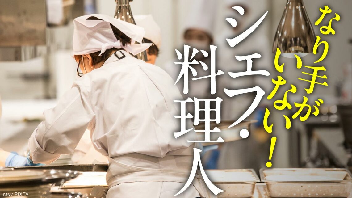 シェフ・料理人
