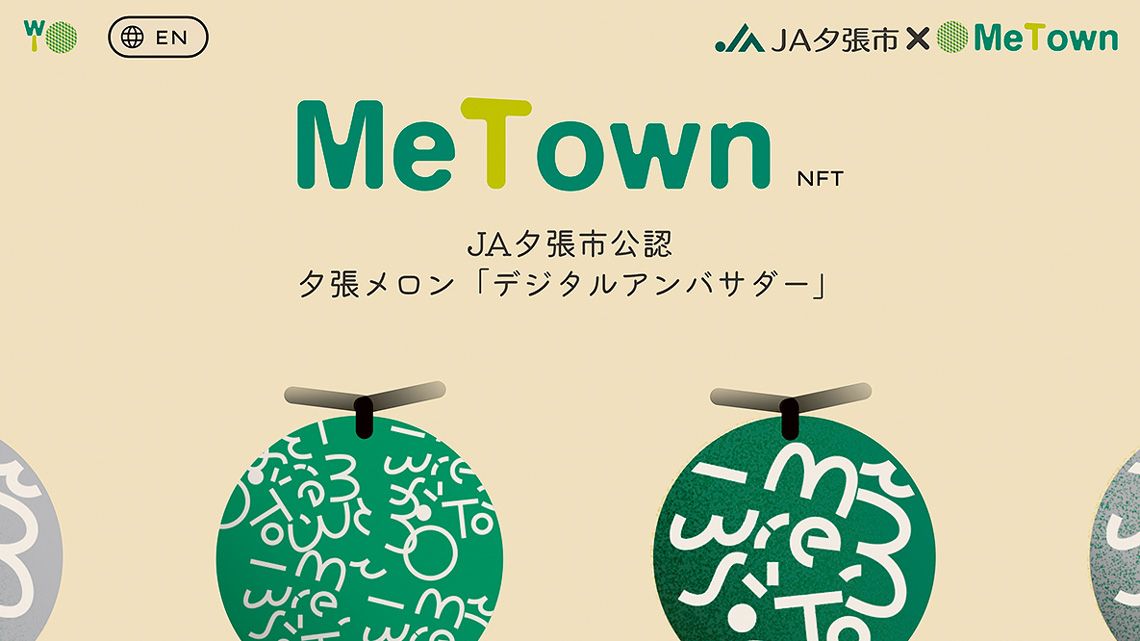 JA夕張市公式サイトのNFT連動企画