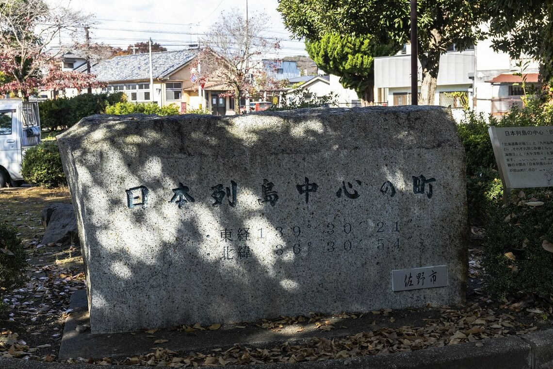 田沼駅前には「日本列島中心の町」の碑。経度・緯度の“中心”である（撮影：鼠入昌史）