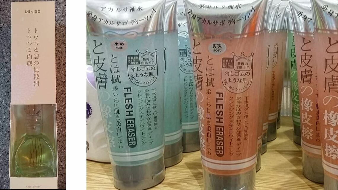 昔のメイソウで売られていた商品