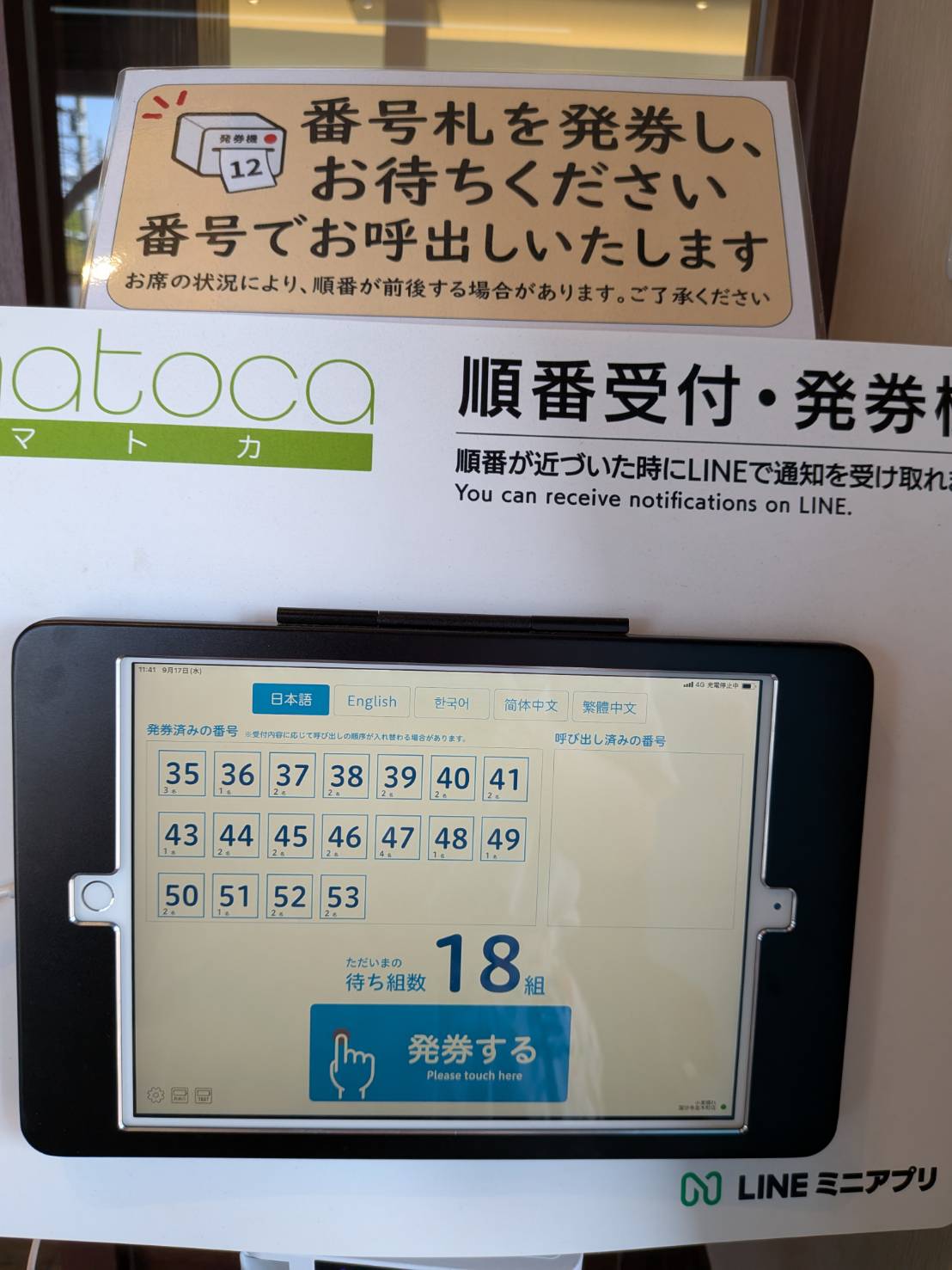 呼び出しサービス