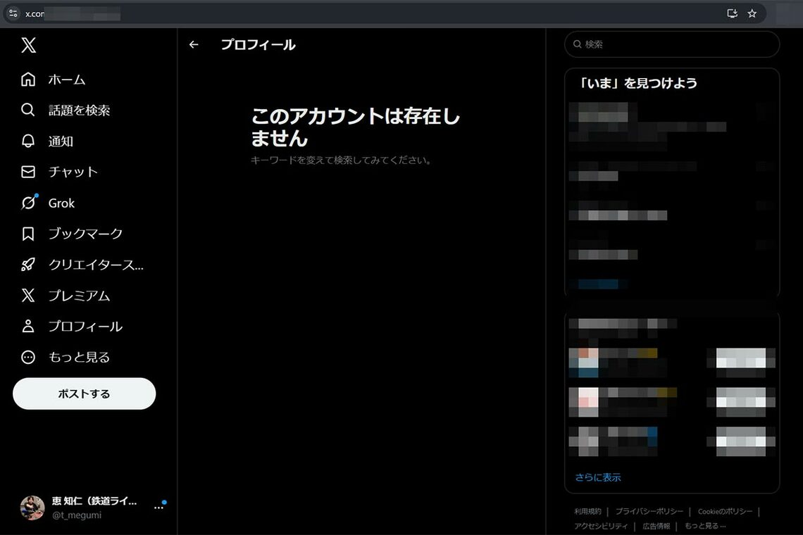 Xのアカウントを削除した捏造投稿者（X画面をキャプチャ）。