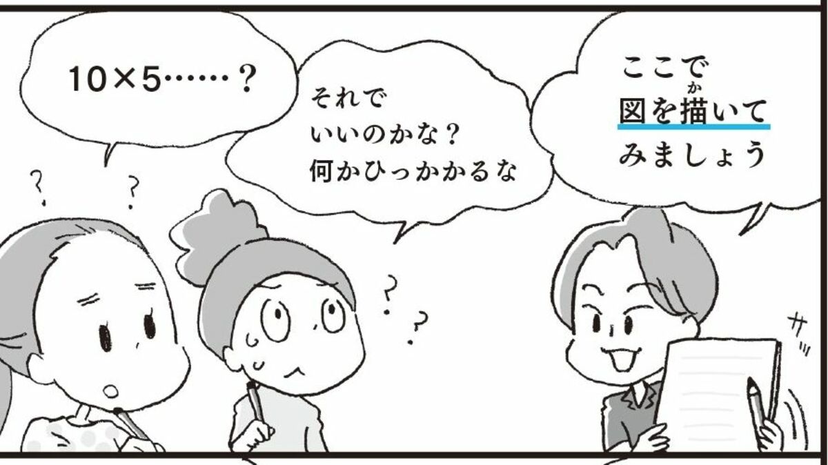 この問題解けますか？算数苦手な人に欠けた能力 | 学校・受験 | 東洋経済オンライン