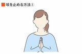咳を止める方法 イラスト②