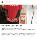 「趣味はオープンしたお店の1人目の客になることです」から始まる、涌井さんの投稿
