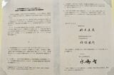 静岡県とJR東海の水資源に関する合意文書（記者撮影）