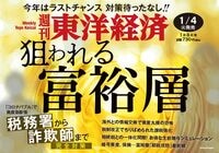 ｢富裕層VS税務当局｣の飽くなきバトルの実態 税制改正大綱でも富裕層の資産把握に躍起