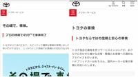 トヨタ｢45分で車検｣の表示取りやめが示す課題 販売会社との関係再構築が急務