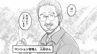 不安な朝｢マンションの管理人｣が救いになった訳 漫画｢マンション管理人の人好さん｣1話