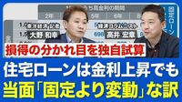 【「金利ある世界」の住宅ローン&債券投資】マネープランを練り直す／住宅ローンはしばらく「変動一択」／上場企業の個人向け社債の見つけ方／個人向け国債の商品性比較【「週刊東洋経済」ピンポイント解説】