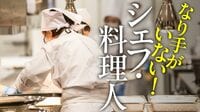 シェフたちの悲鳴｢終電で帰宅し寝るだけ｣の激務