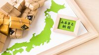 10月制度変更｢ふるさと納税｣駆け込み祭りの裏側