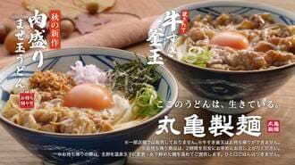 丸亀製麺CM｢うどん"すする音"｣で炎上の世知辛さ