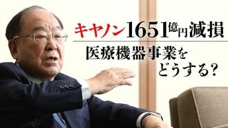 キヤノン会長｢医療機器は10年後の柱｣に迷いなし