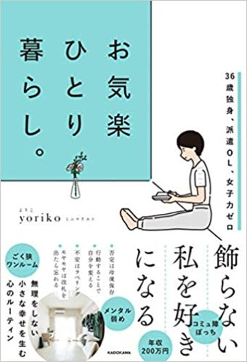 36歳女性が開眼 家に物を増やさない 賢いコツ 街 住まい 東洋経済オンライン 社会をよくする経済ニュース